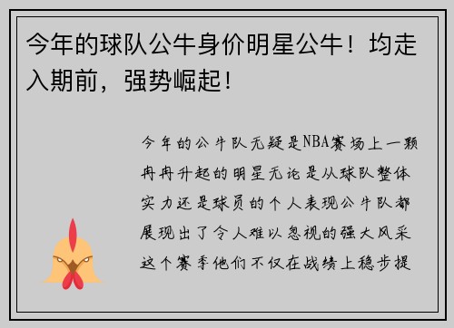 今年的球队公牛身价明星公牛！均走入期前，强势崛起！