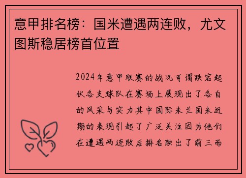 意甲排名榜：国米遭遇两连败，尤文图斯稳居榜首位置