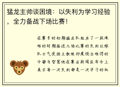 猛龙主帅谈困境：以失利为学习经验，全力备战下场比赛！