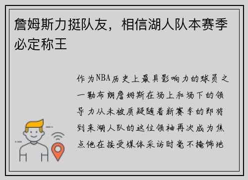 詹姆斯力挺队友，相信湖人队本赛季必定称王