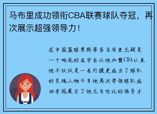马布里成功领衔CBA联赛球队夺冠，再次展示超强领导力！