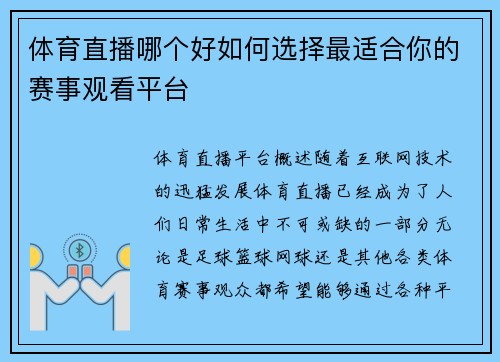 体育直播哪个好如何选择最适合你的赛事观看平台