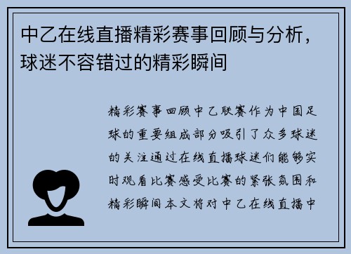 中乙在线直播精彩赛事回顾与分析，球迷不容错过的精彩瞬间
