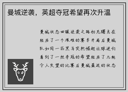 曼城逆袭，英超夺冠希望再次升温