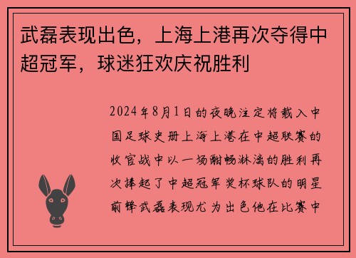 武磊表现出色，上海上港再次夺得中超冠军，球迷狂欢庆祝胜利