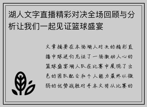 湖人文字直播精彩对决全场回顾与分析让我们一起见证篮球盛宴