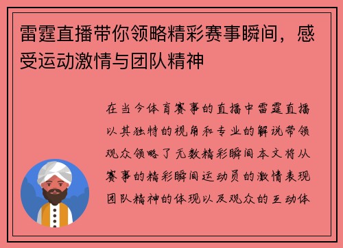 雷霆直播带你领略精彩赛事瞬间，感受运动激情与团队精神