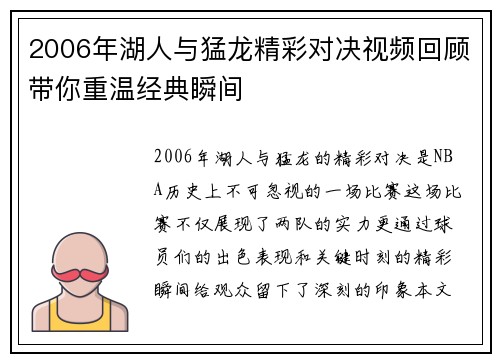 2006年湖人与猛龙精彩对决视频回顾带你重温经典瞬间