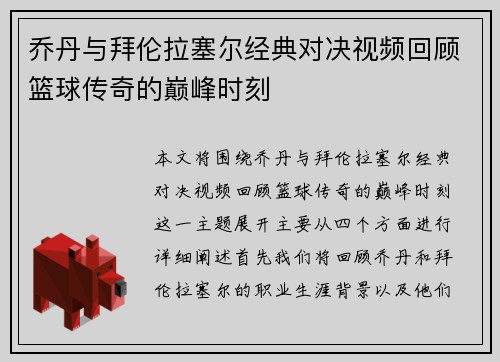 乔丹与拜伦拉塞尔经典对决视频回顾篮球传奇的巅峰时刻