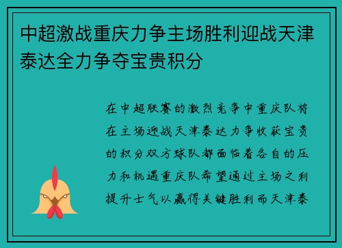 中超激战重庆力争主场胜利迎战天津泰达全力争夺宝贵积分