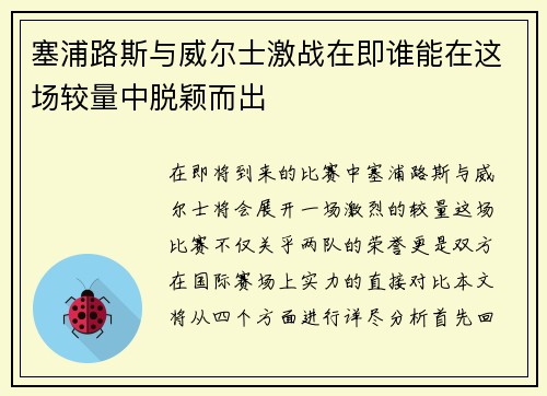 塞浦路斯与威尔士激战在即谁能在这场较量中脱颖而出