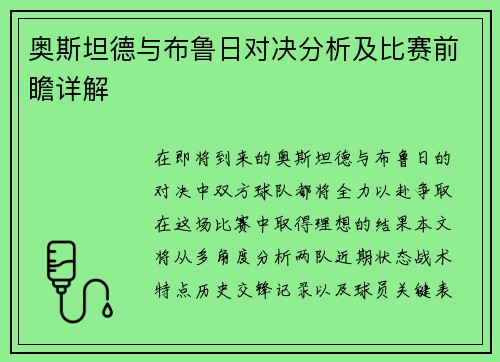 奥斯坦德与布鲁日对决分析及比赛前瞻详解
